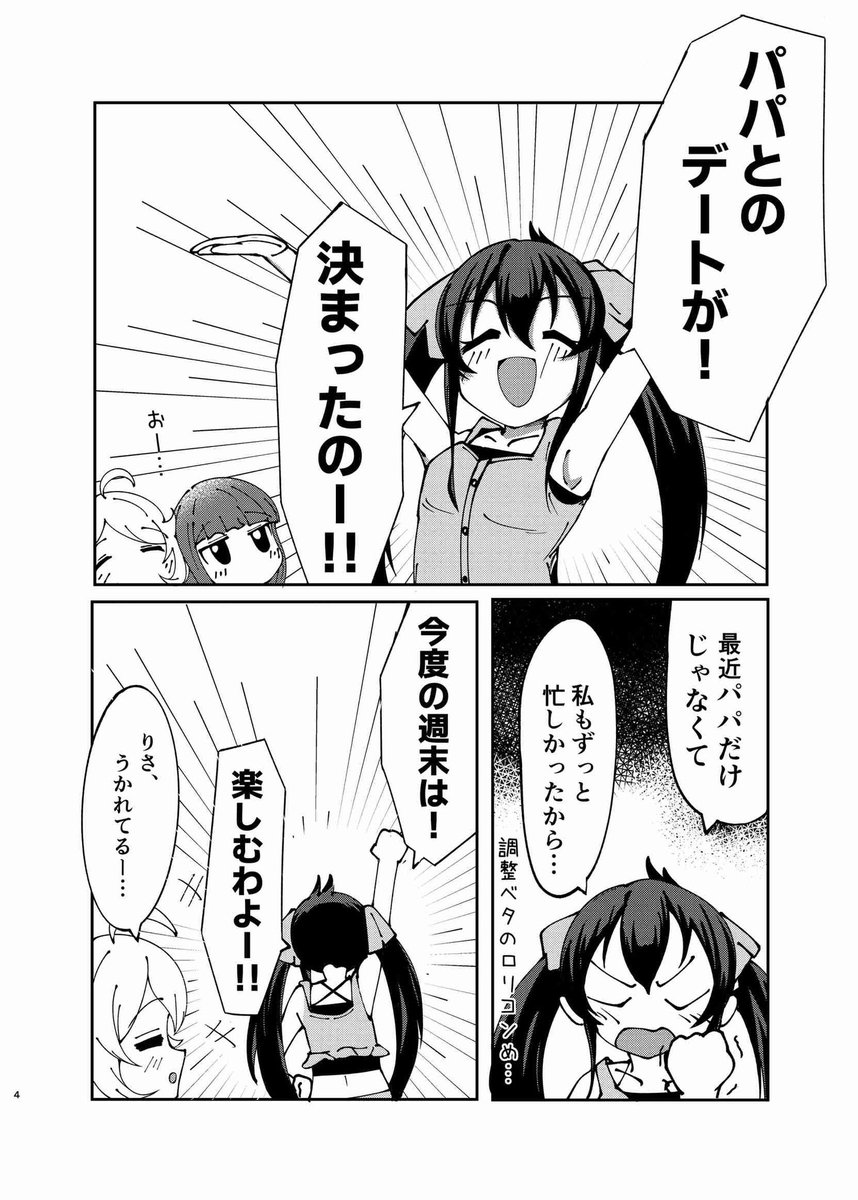パパのことを教えなさい!(2/3) 