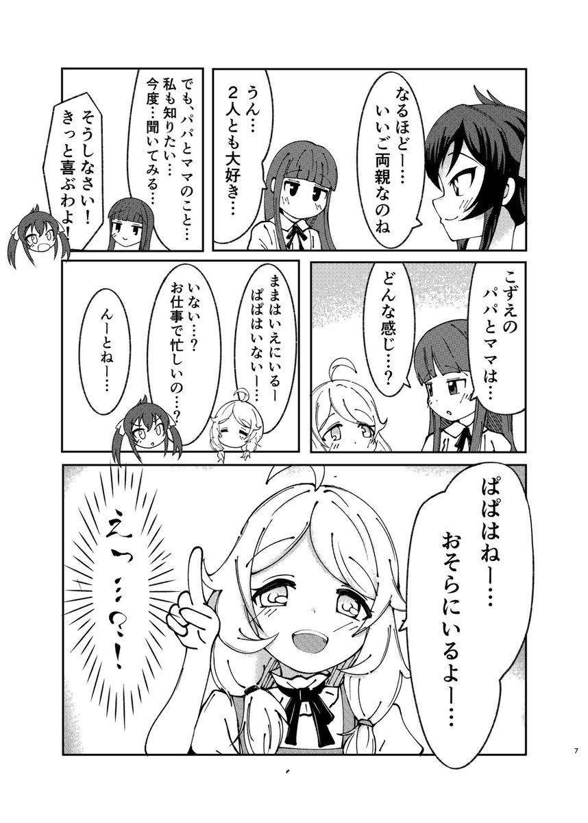 パパのことを教えなさい!(2/3) 