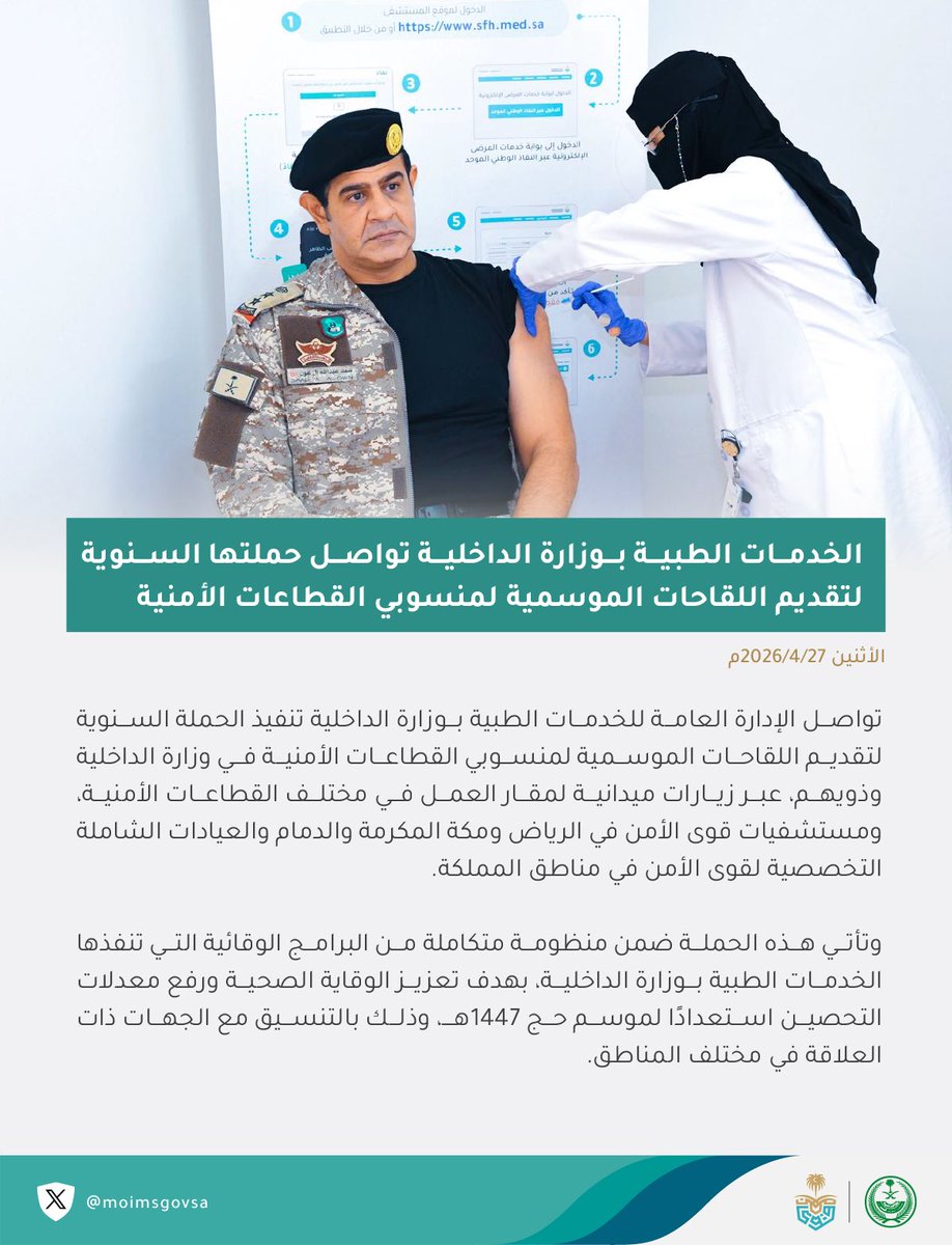الخدمات الطبية بوزارة الداخلية tweet media