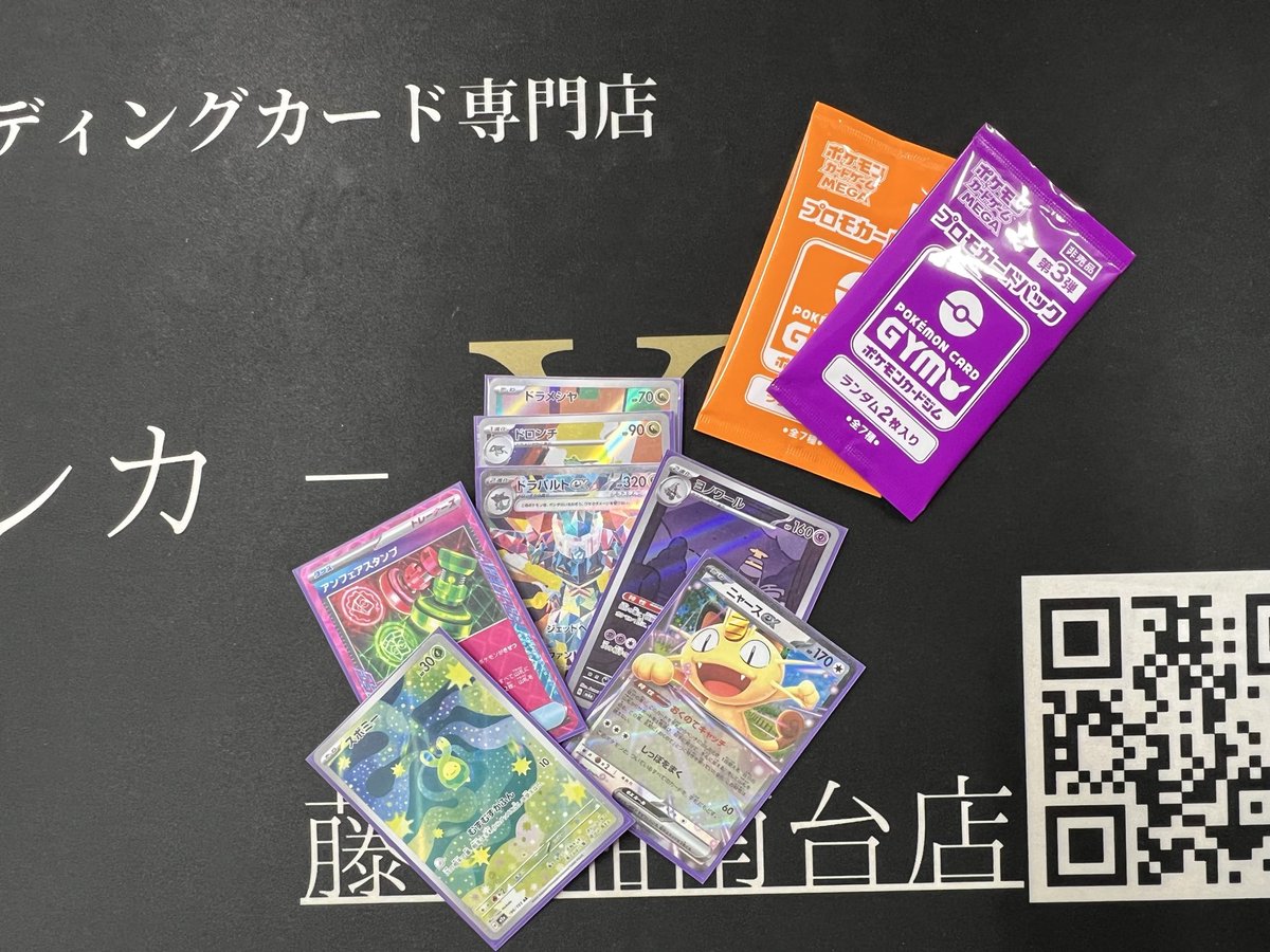 トレカ-X-藤沢湘南台店 tweet media