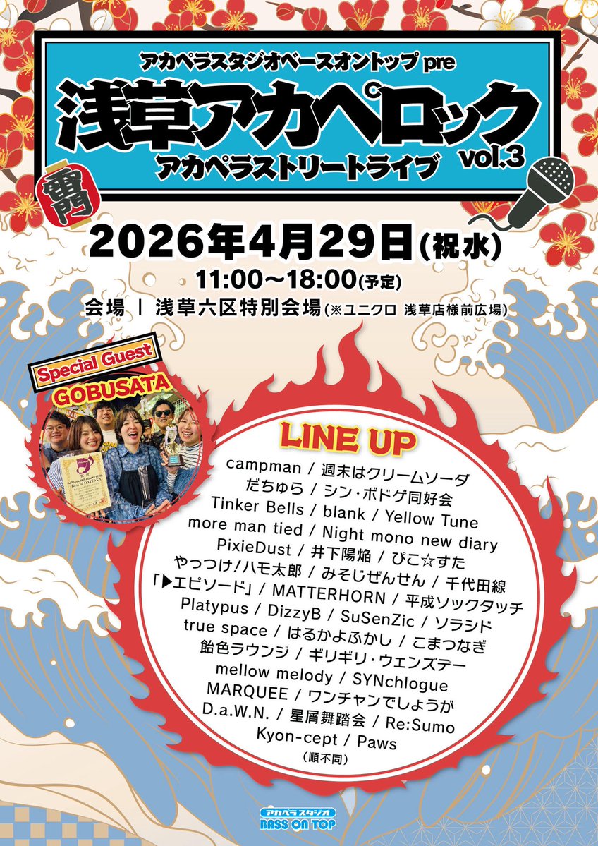 F8107_acapella's tweet image. 🎤ライブ情報🎤

浅草アカペロックvol.3に出演します！🏮

SuSenZicとしての初舞台をぜひ見に来てくださいー！🫰

🗓️4/29(水・祝)
🕐15:30〜15:40
📍ユニクロ浅草店前広場

#SuSenZic
#SuSenjiCityinTokyo
#SCT
#周船寺