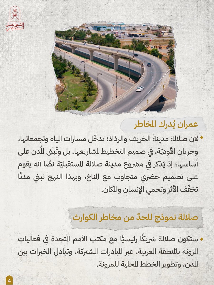 التواصل الحكومي tweet media