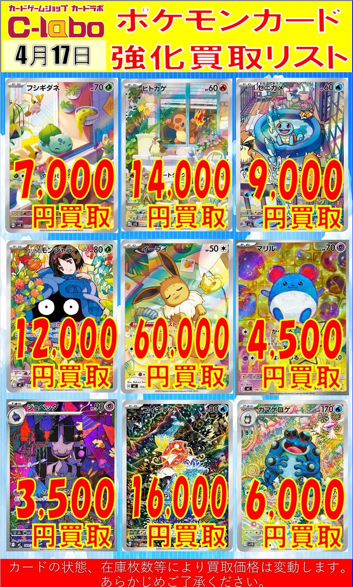 ポケカ買取情報】 AR・CSR・CHRの買取を募集中です✨️ 明日の買取は13