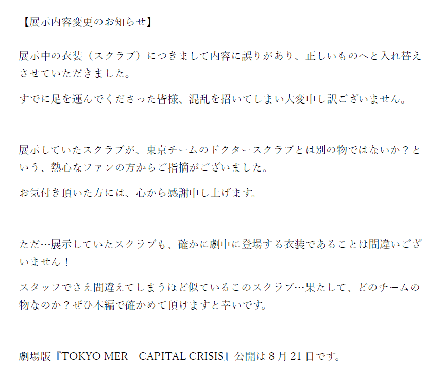 『TOKYO MER～走る緊急救命室～』POP UP STORE【公式】 tweet media