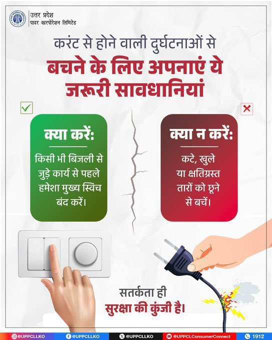 puvvnlsdnagar's tweet image. बिजली का सही उपयोग आपकी सुरक्षा सुनिश्चित करता है। थोड़ी सी सावधानी बड़े हादसों से बचा सकती है, इसलिए सुरक्षित आदतें अपनाएं और अपने आसपास के लोगों को भी जागरूक करें। सुरक्षित रहें, जागरूक रहें।  #UPPCL #PuVVNL #StaySafe #ElectricalSafety
@aksharmaBharat
@ChairmanUppcl
@PuVVNLHQ