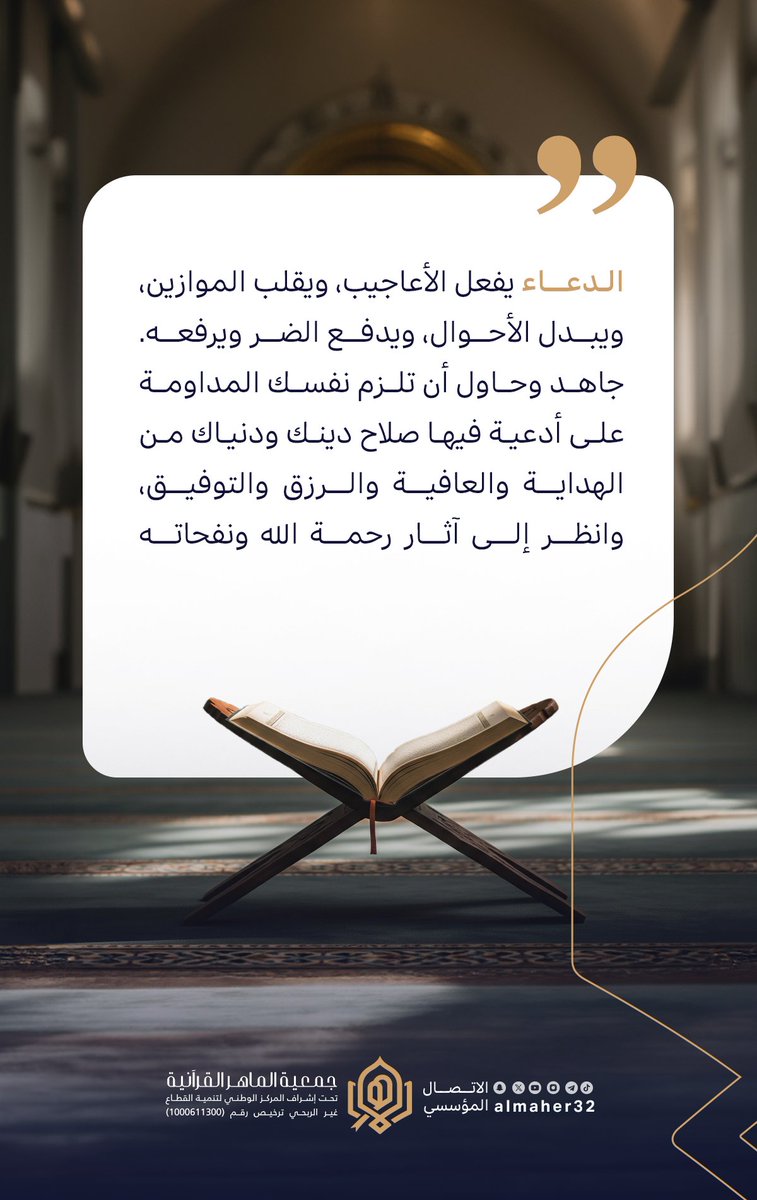 جمعية الماهر القرآنية tweet media