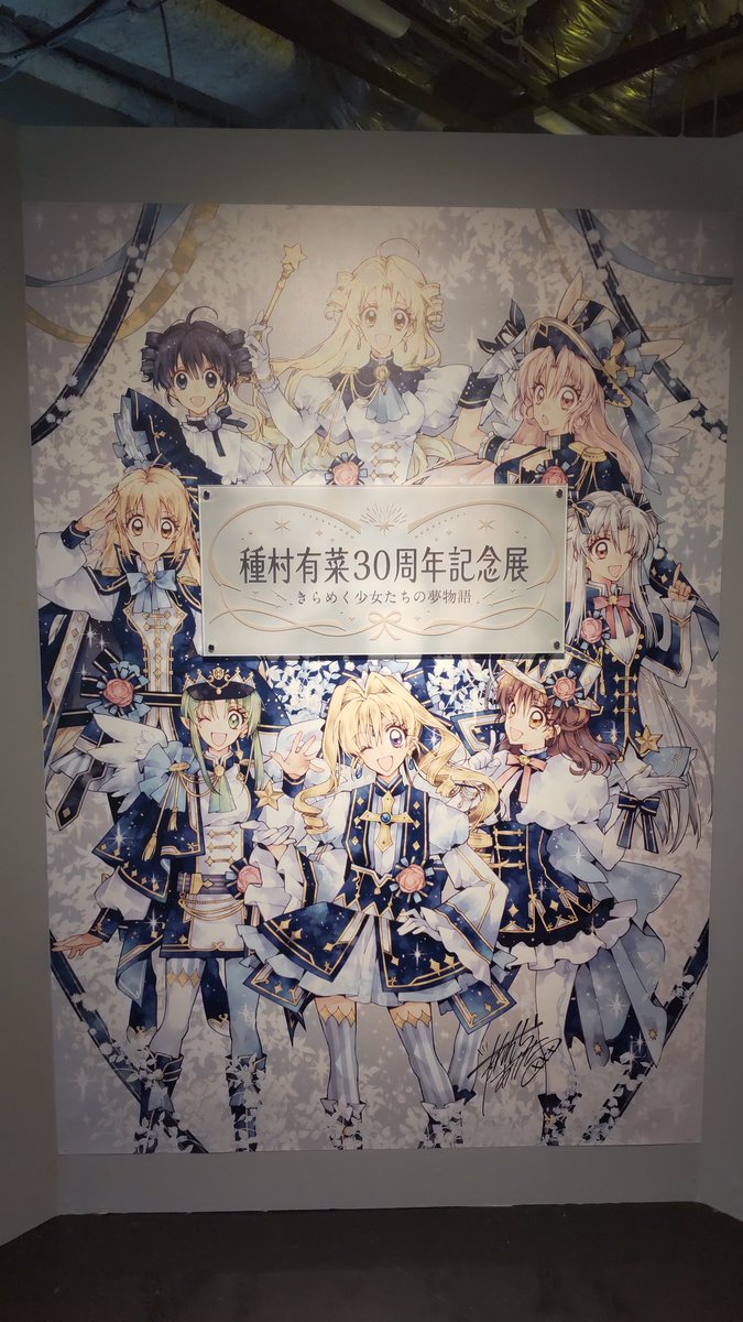 ami_sun0727's tweet photo. りぼんっ子だったから種村有菜さんも小花美穂さんも大好きなマンガ家さん！懐かしくてテンションあがるーー。 https://t.co/R7SV7Xsejg