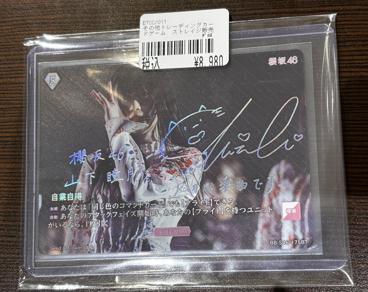 櫻坂46 #櫻坂46TCG #ビルディバイド ビルディバイドブライト『櫻坂46