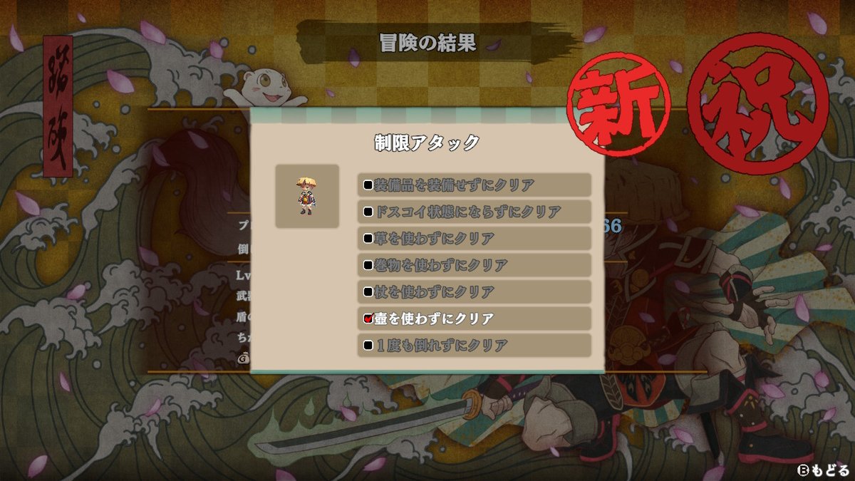 Plan8Another's tweet photo. 超神髄【制限プレー】壺縛り
打開ﾔﾀｰ٩(๑´0`๑)۶

ポリゴンドラゴンねだやし、状態異常印でリソース抑えながら突き進む☆
持ち物圧迫が常にだけど普段のプレーでも保存とかそんな出ないから、個人的に草縛りの方が難しく感じたかなぁm(_ _)m

あとやっぱり身かわし香なんですよ(^o^)

＃風来のシレン https://t.co/n19hypcmMd