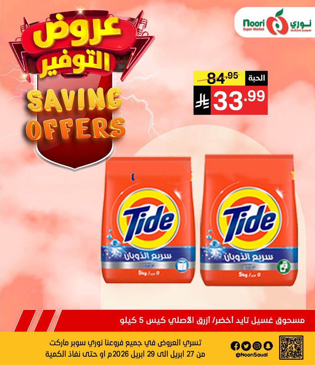 نوري سوبرماركت tweet media