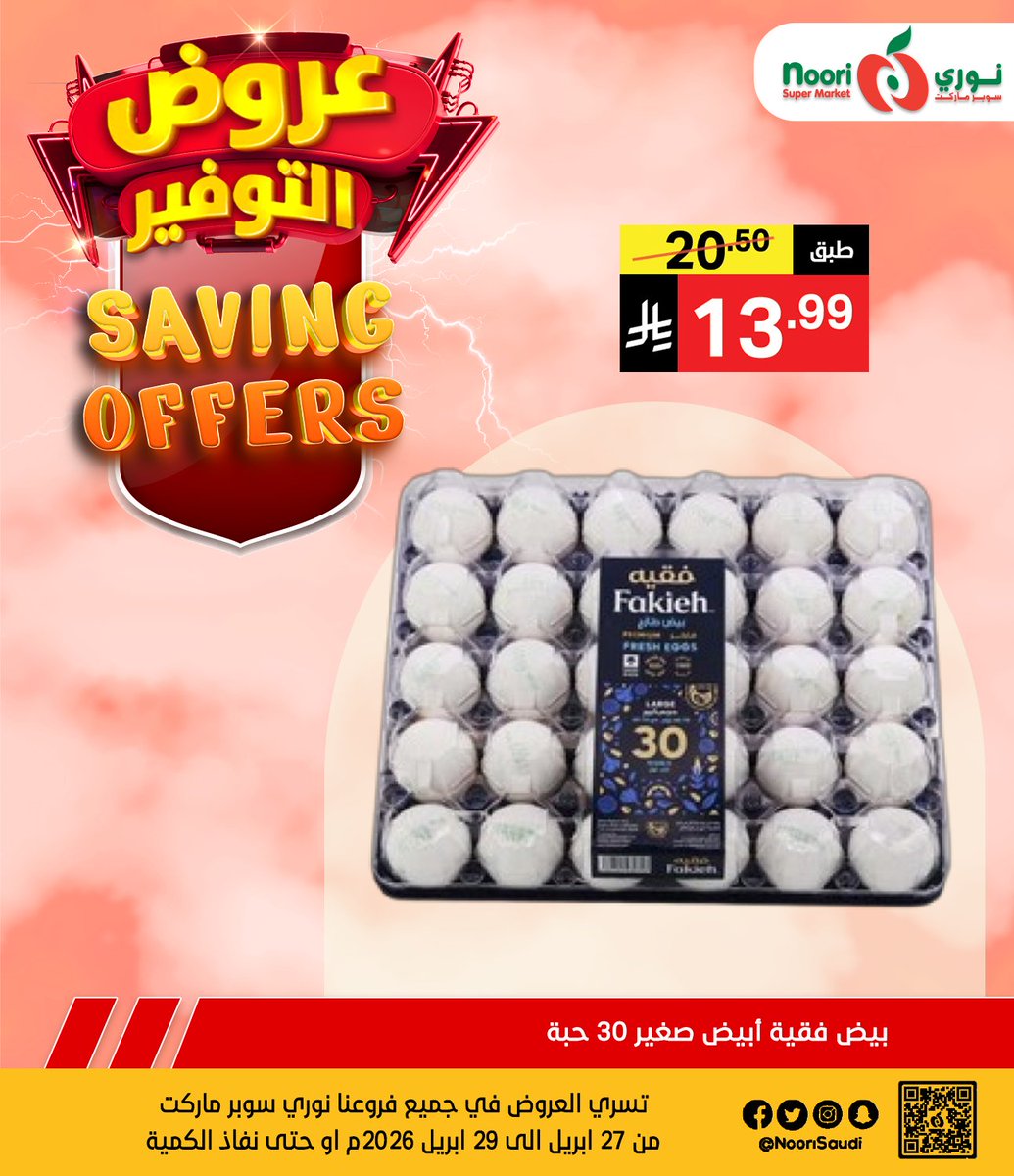 نوري سوبرماركت tweet media
