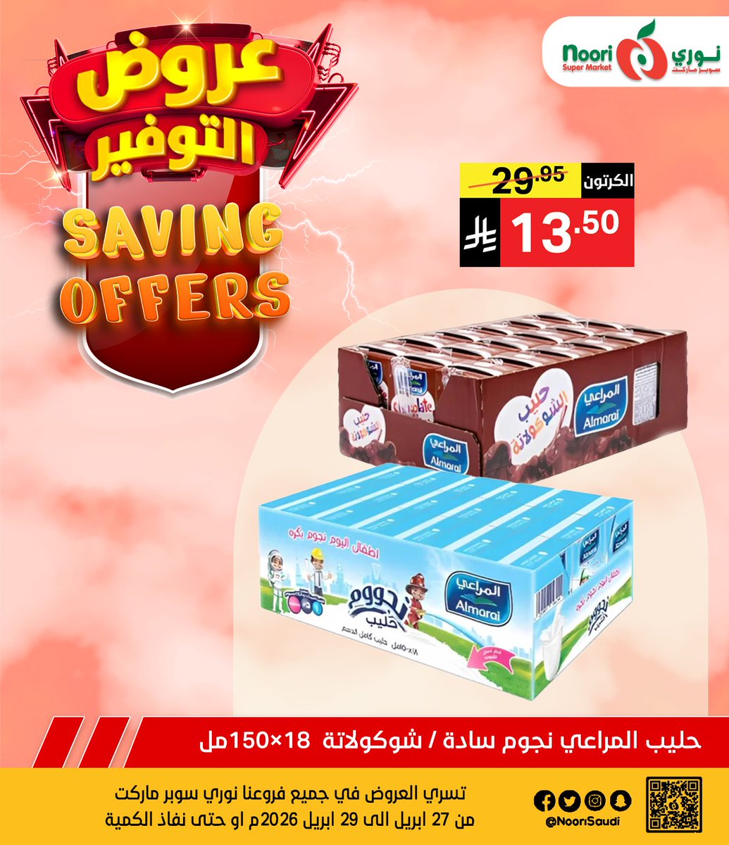 نوري سوبرماركت tweet media