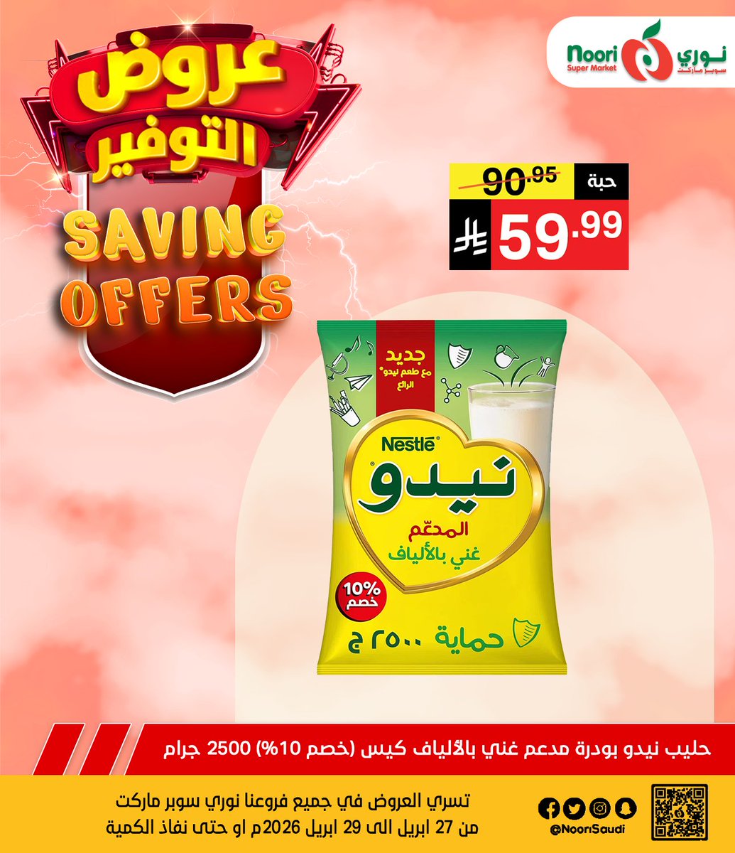 نوري سوبرماركت tweet media
