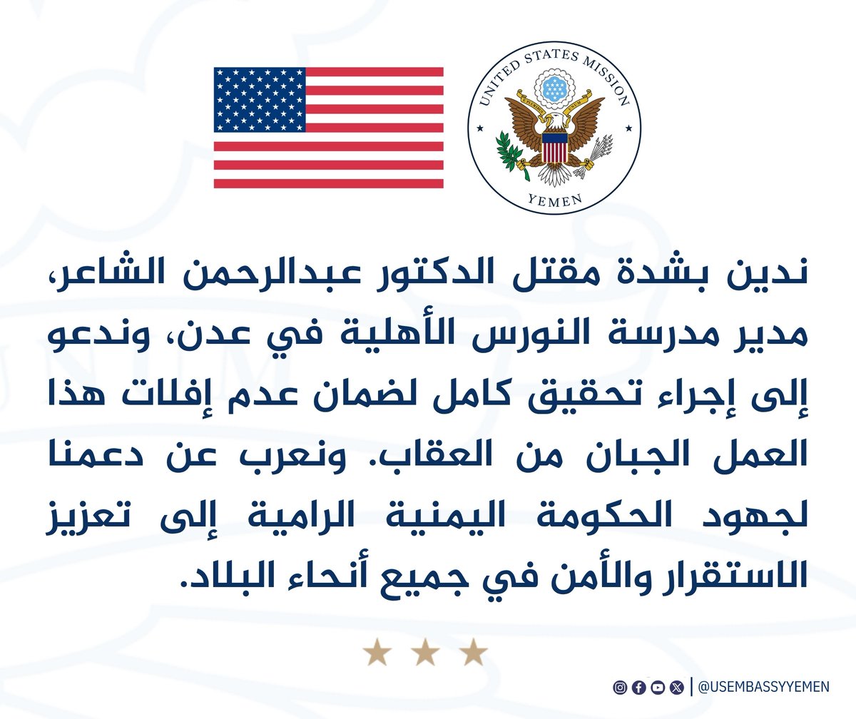 U.S. Embassy Yemen السفارة الأمريكية لدى اليمن tweet media