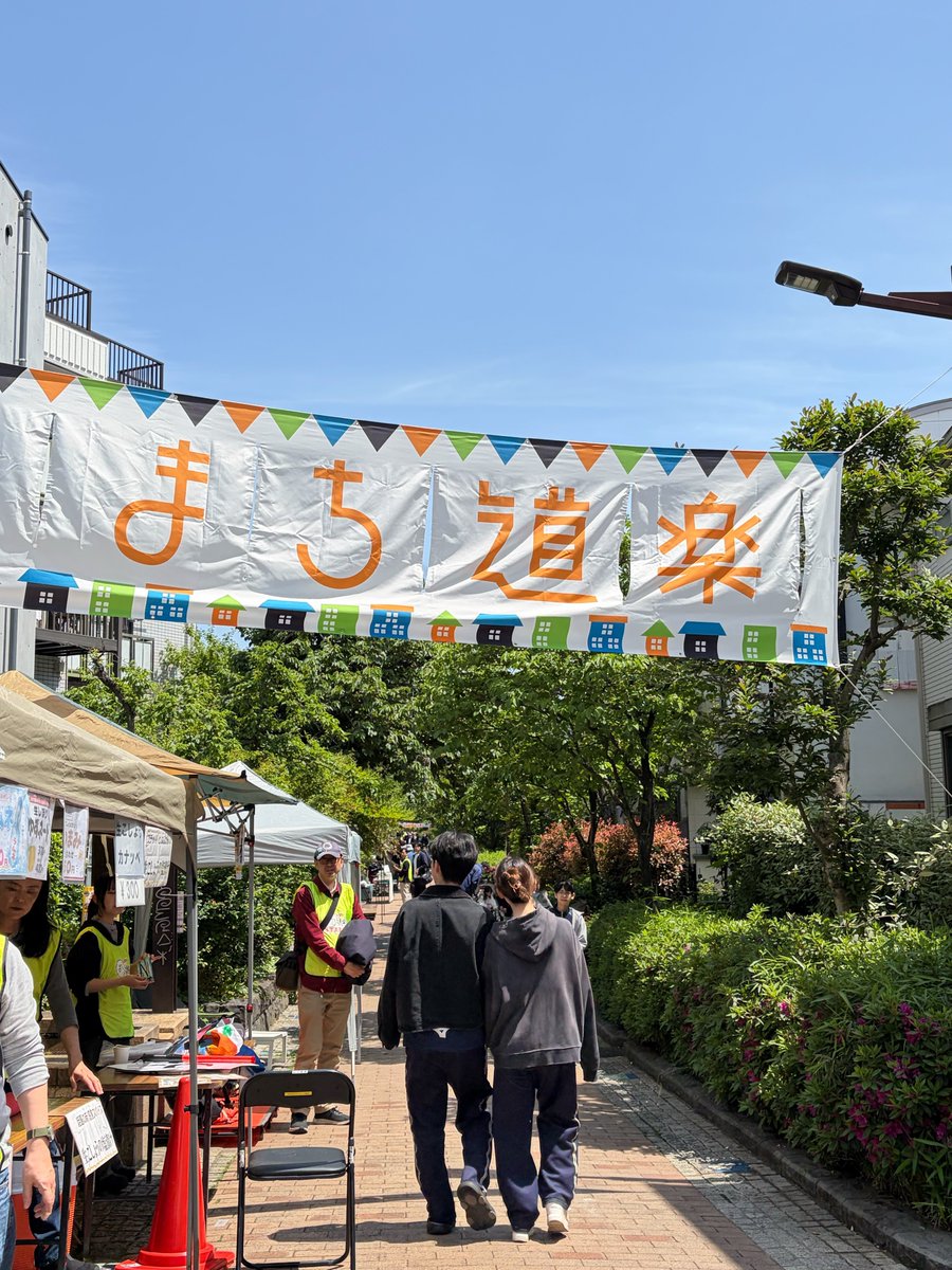 まち道楽、ありがとうございました♪