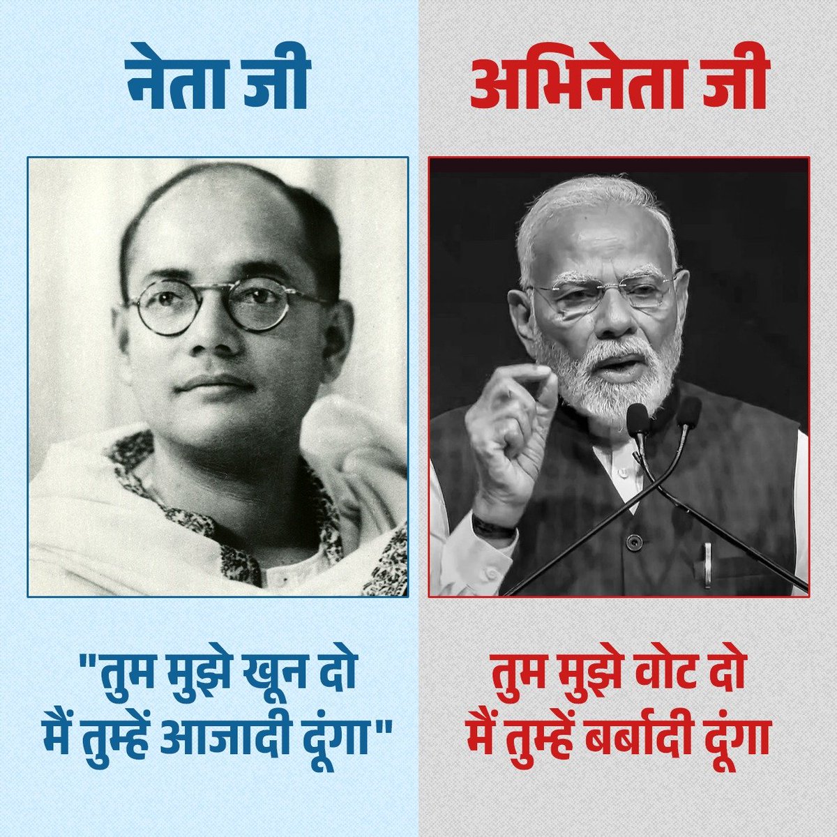 नेता जी Vs अभिनेता जी