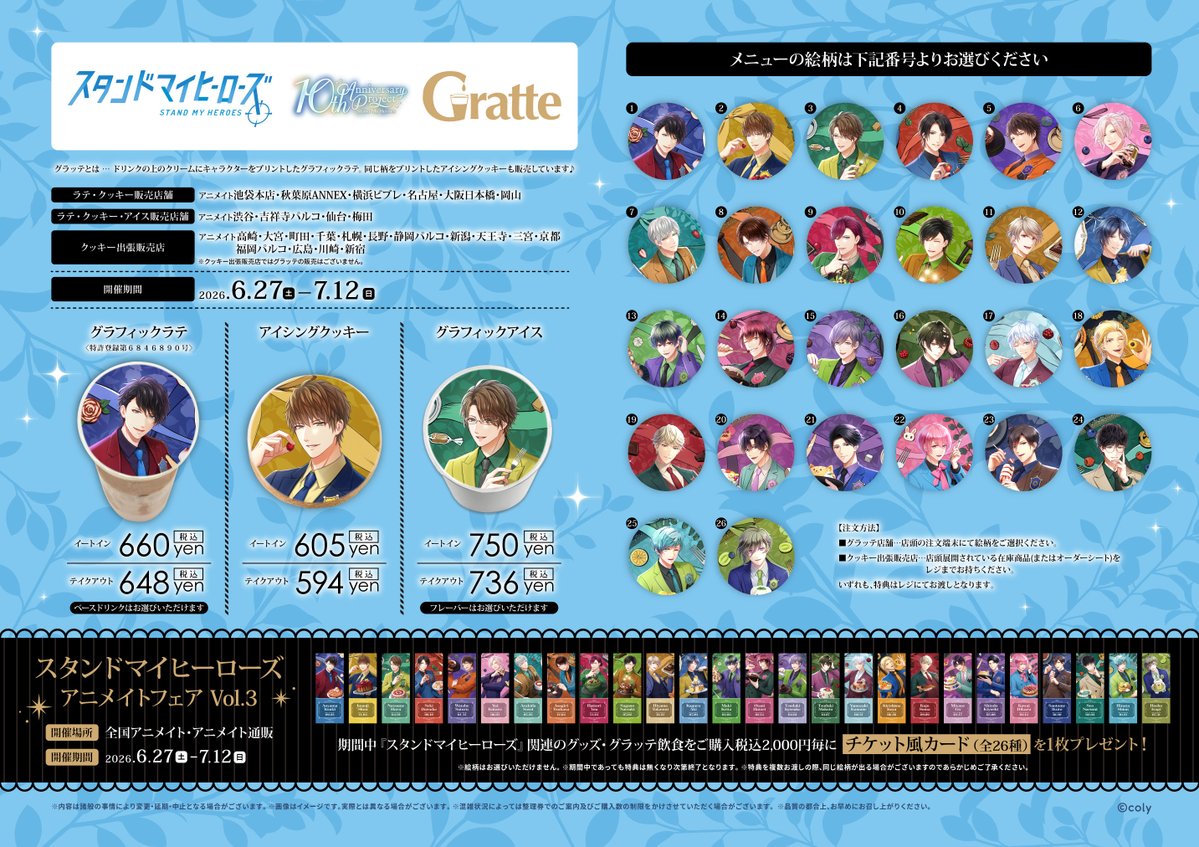 アニメイトカフェグラッテ tweet media