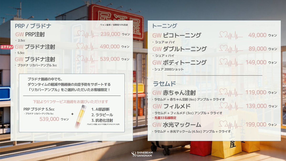 シャインビーム江南店 (SHINEBEAM) tweet media