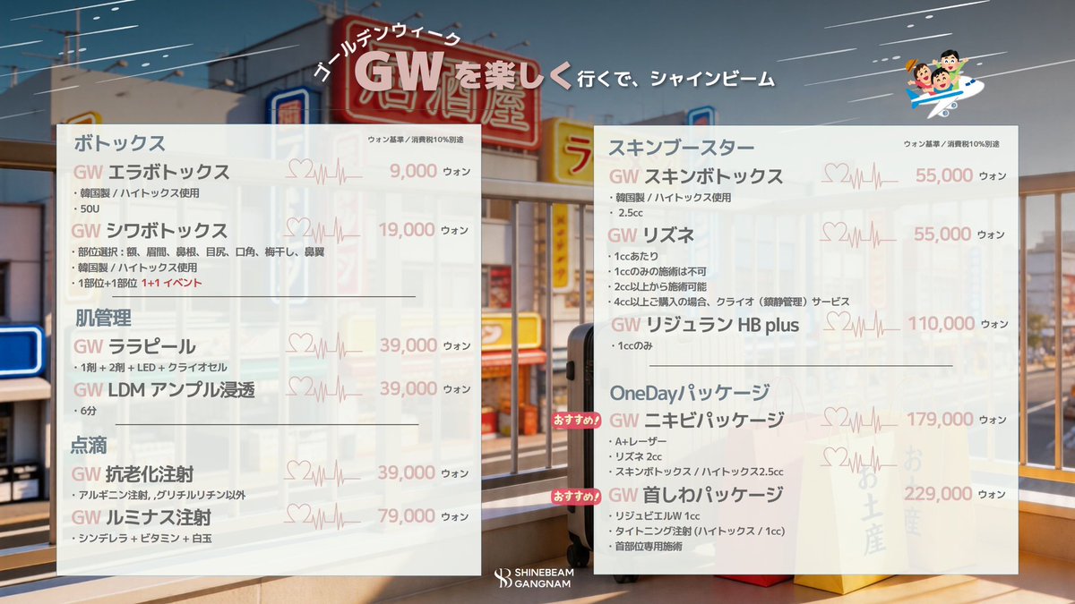 シャインビーム江南店 (SHINEBEAM) tweet media