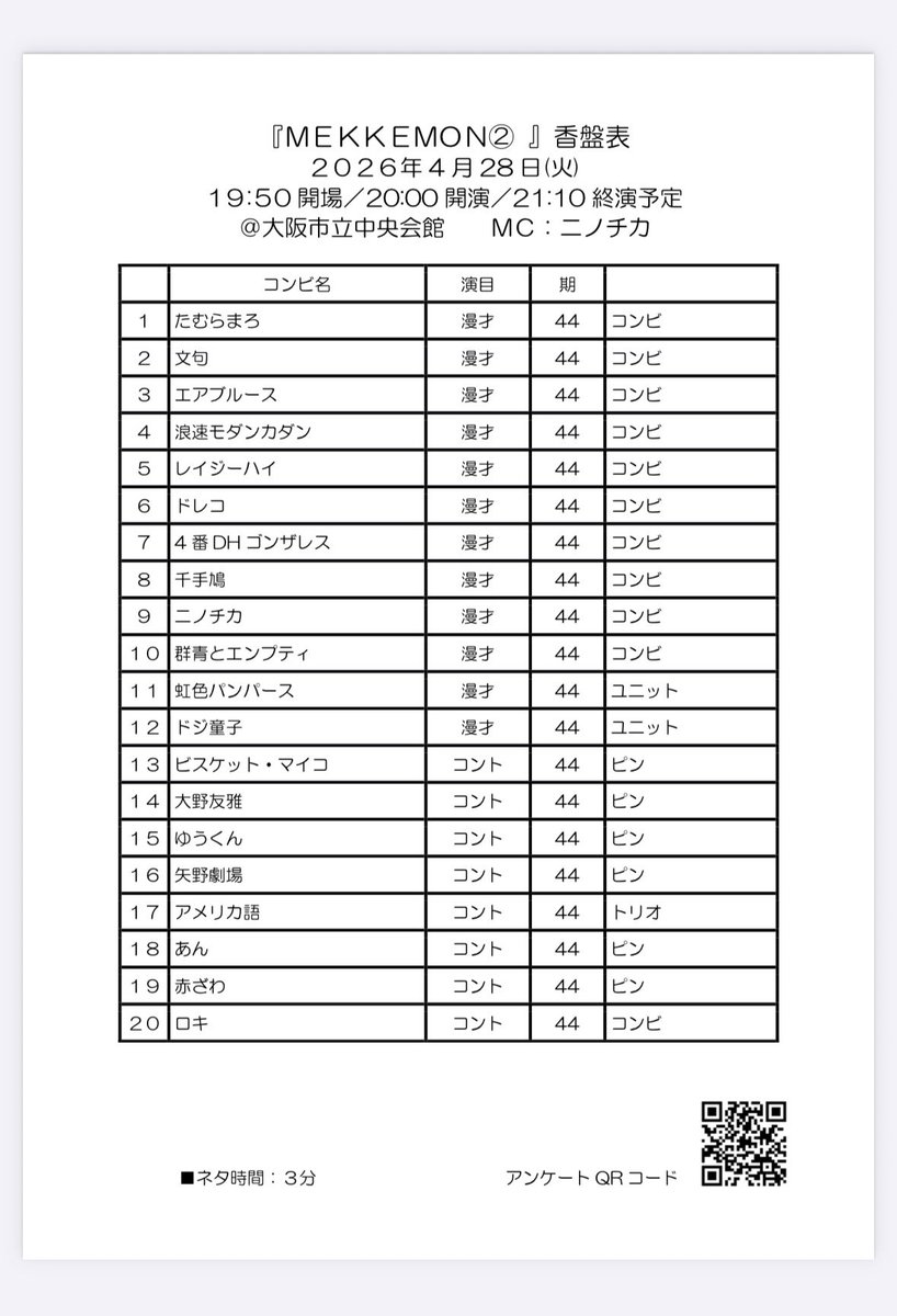 oimate_tomato's tweet photo. 明日こちらのライブあります！
同期勢揃いです！置きチケできます！ https://t.co/0kOoXruQi5