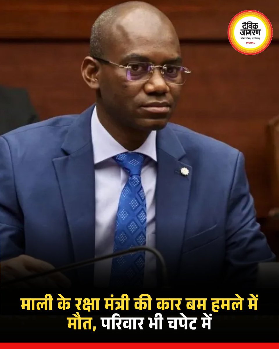 jagranmp's tweet image. कार बम में रक्षा मंत्री की मौत,  फिर बढ़ रहा है आतंक का खतरा?
👉 पूरी अपडेट कमेंट्स में
dainikjagranmpcg.com/national-inter…

#Mali #TerrorAttack #WorldNews #BreakingNews