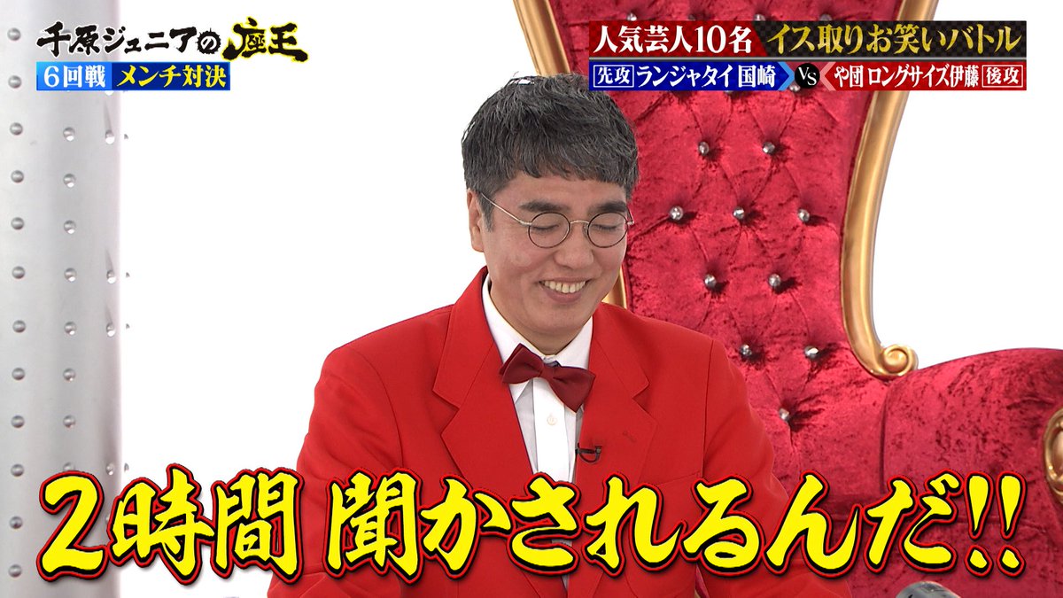 千原ジュニアの座王【公式】 tweet media