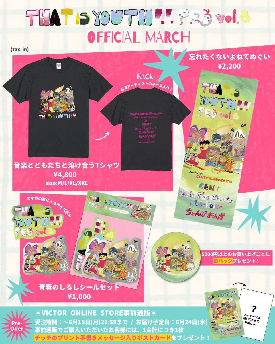 THAT is YOUTH !! FESの 最高グッズ達が発表‼︎‼︎‼︎‼︎🤍 すみれ