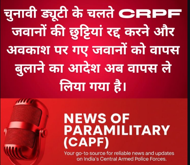 चुनावी ड्यूटी के चलते CRPF जवानों की छुट्टियां रद्द करने और अवकाश पर गए जवानों को वापस बुलाने का आदेश अब वापस ले लिया गया है।

सामान्य अवकाश प्रक्रिया फिर से लागू हो गई है।