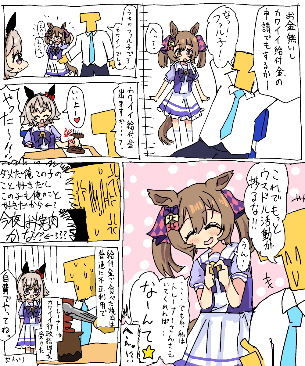 kiokusuru_denky's tweet photo. カワイイ給付金を活用しましよう！
＃ウマ娘プリティーダービー https://t.co/dEvO8Lf5N8
