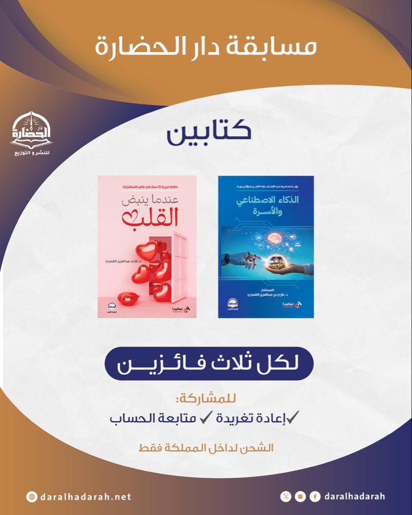 دار الحضارة tweet media