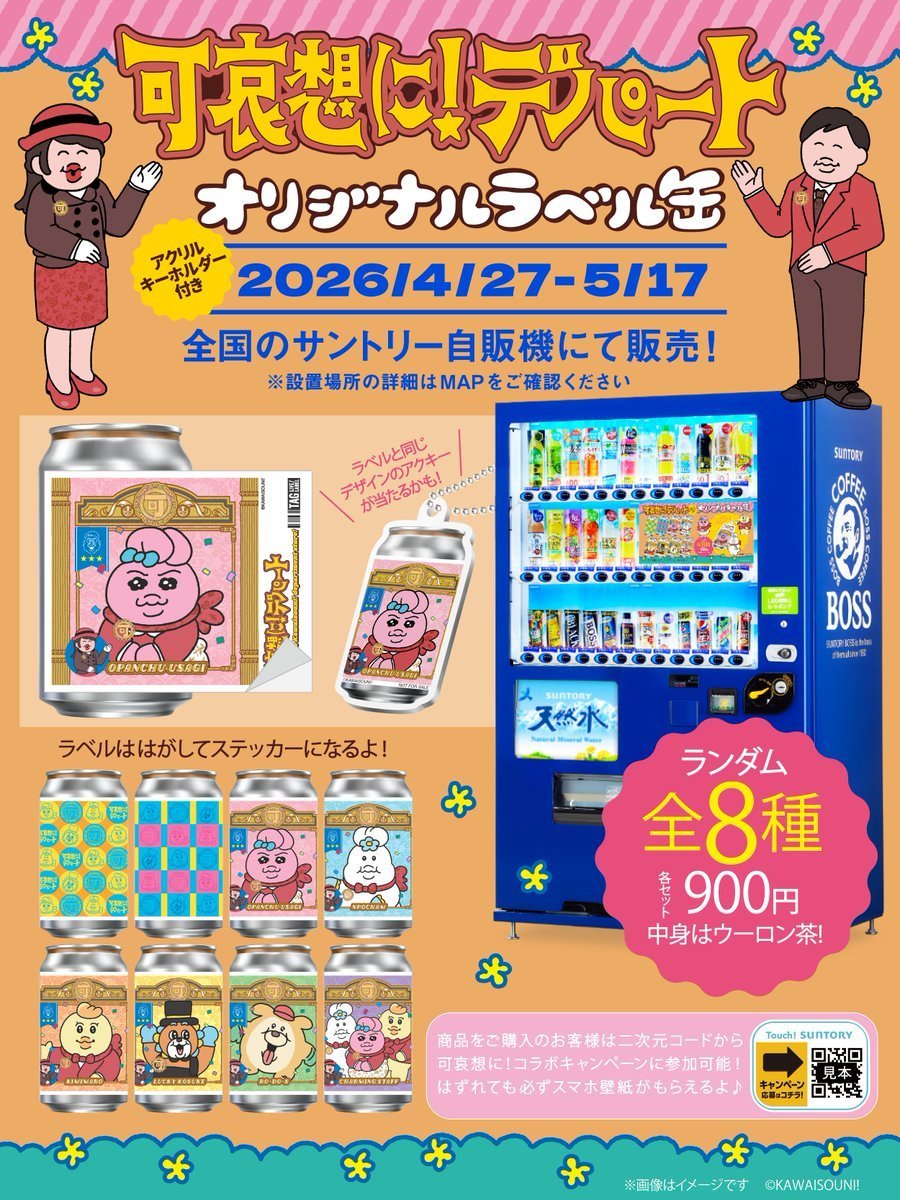 おぱんちゅうさぎ グッズ案内 (@opanchu_usagi_g) / Posts / X
