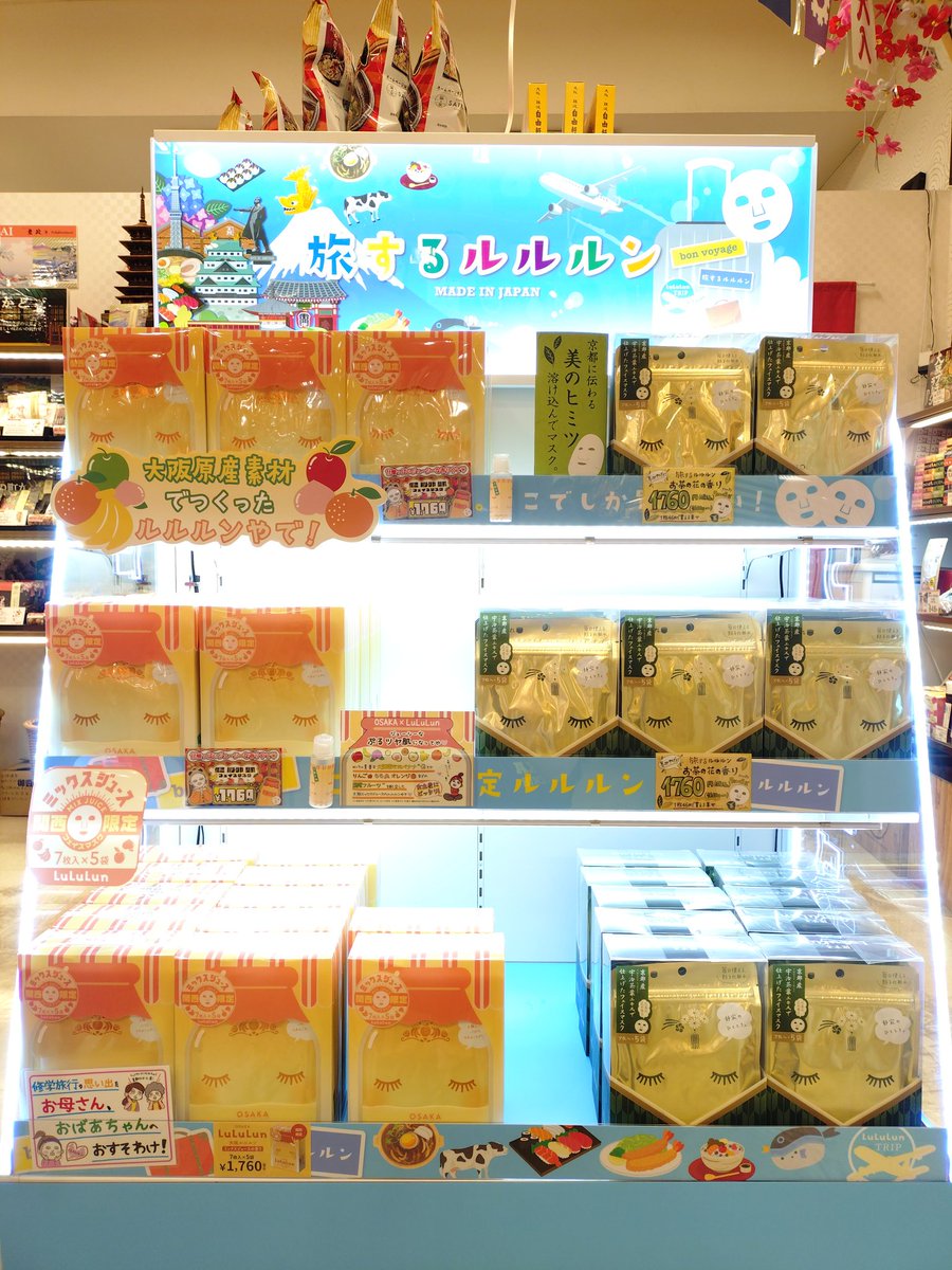 人気商品の「#旅するルルルン」のコーナーがリニューアルしました🌟
大阪原産素材でつくった、ミックスジュースをイメージした香りの「大阪ルルルン」🥤
京都産宇治茶葉エキスで仕上げた「京都ルルルン」🍵がございます！
ぜひいちびり庵道頓堀店へお越しくださいませ！
#大阪土産
#大阪観光