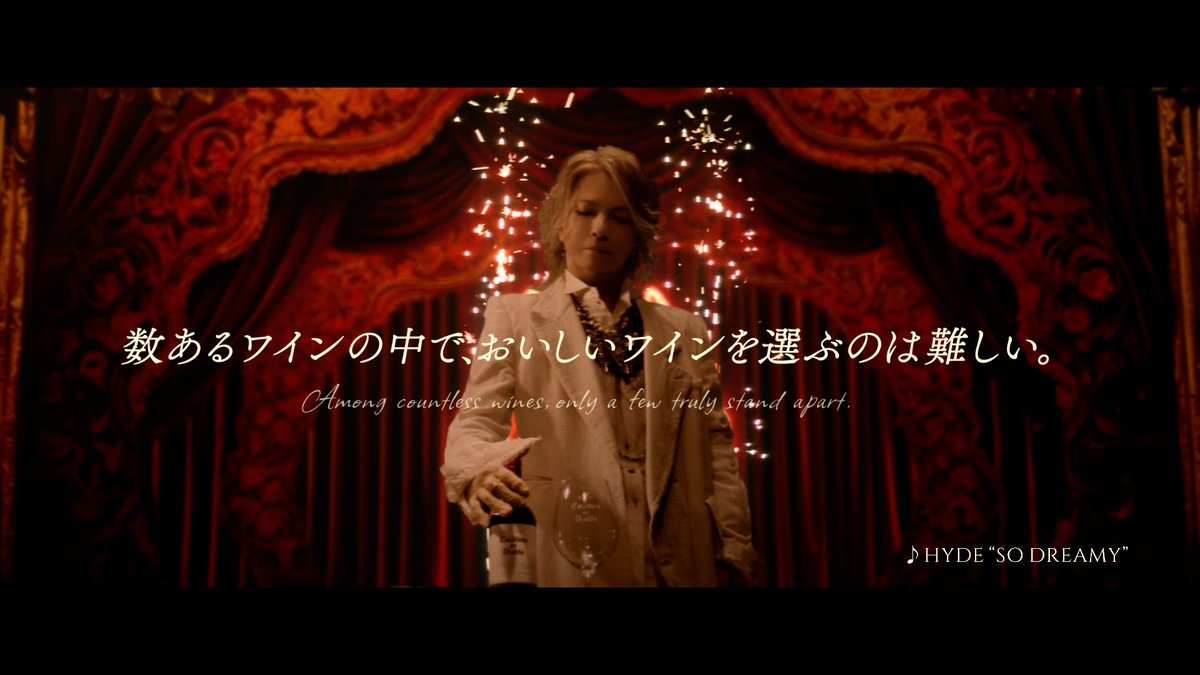 gekirock's tweet image. HYDE、日本発売30周年のワイン"カッシェロ・デル・ディアブロ"新CM出演！楽曲「SO DREAMY」起用！ gekirock.com/news/2026/04/h…

#HYDE
#カッシェロデルディアブロ