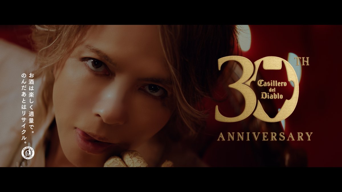 gekirock's tweet image. HYDE、日本発売30周年のワイン"カッシェロ・デル・ディアブロ"新CM出演！楽曲「SO DREAMY」起用！ gekirock.com/news/2026/04/h…

#HYDE
#カッシェロデルディアブロ