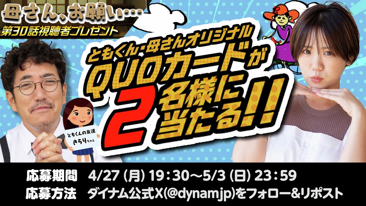 株式会社ダイナム【公式】 tweet media