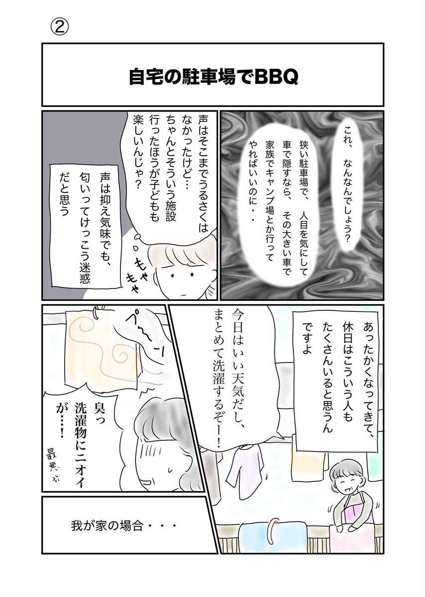 dourozoku10nen's tweet photo. 自宅駐車場でのBBQ
この季節になるとポストしてる方がちょくちょく…
め　い　わ　く　‼️ 💢

#道路族
#騒音
#道路族漫画 https://t.co/v6rTU4rCtz