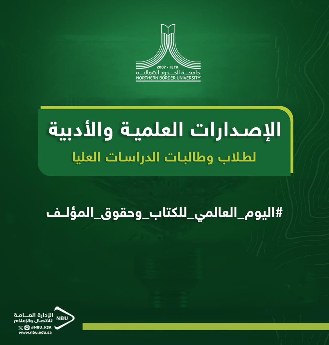 إدارة الدراسات العليا tweet media