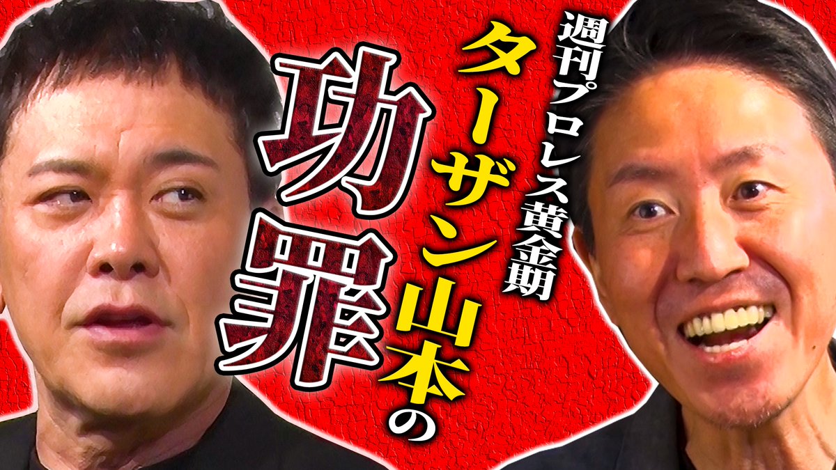 『オマエ有田だろ!! 有田哲平のプロレス噺』【公式】 tweet media