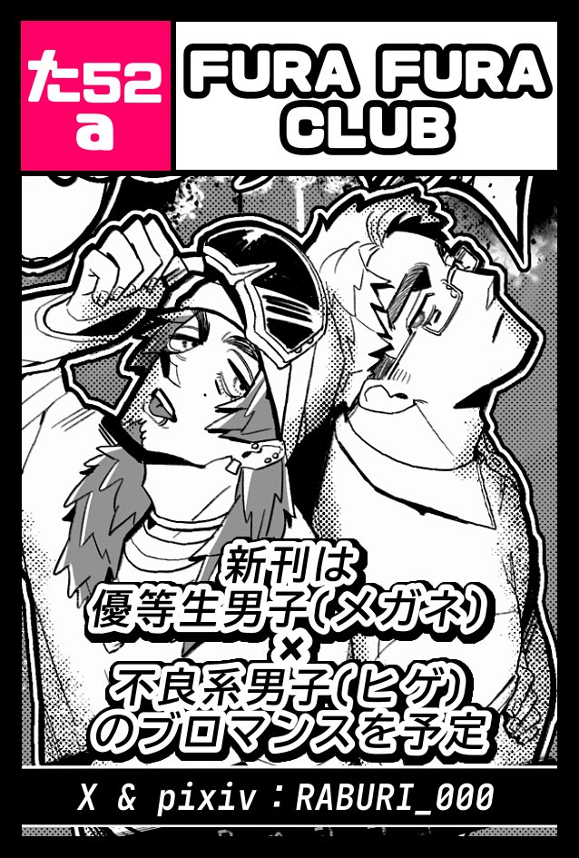 RABURI🧡【た52a】COMITIA156 tweet media