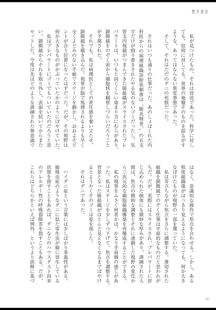 反-重力連盟│文フリ東京42・い 19~20 tweet media