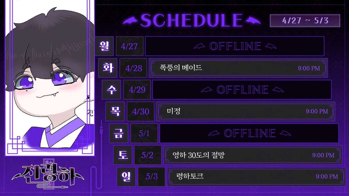 jinryeongha's tweet photo. 4/27 ~ 5/3
진령하 시간표
팬아트는 나야나바라기 햄쥐가 그려줬다
곧 시험기간도 끝이 나겠구만
조금만 더 화이팅하자
5월도 잘 부탁해! https://t.co/5u82nCVy0C