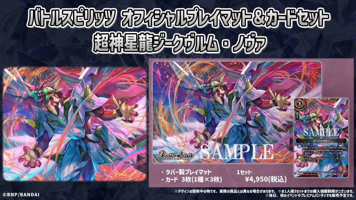 バトルスピリッツ tweet media