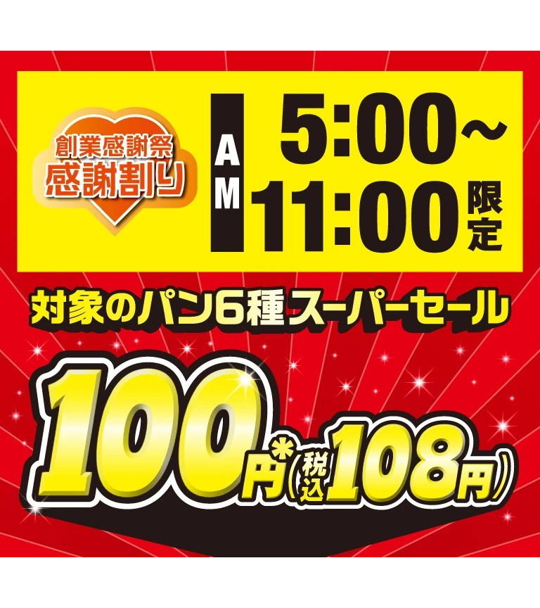 convenichecker's tweet image. セブンイレブン、『対象のパン6種 100円 スーパーセール』を5月7日 ～ 9日まで開催。「つぶつぶコーン マヨネーズ」「チョコクリームのふわもちちぎりパン」などが税抜き100円で提供! 毎日5時～11時の時間限定セール convenicheck.com/cpsale/cpsale_… 

#セブンイレブン #パン #菓子パン