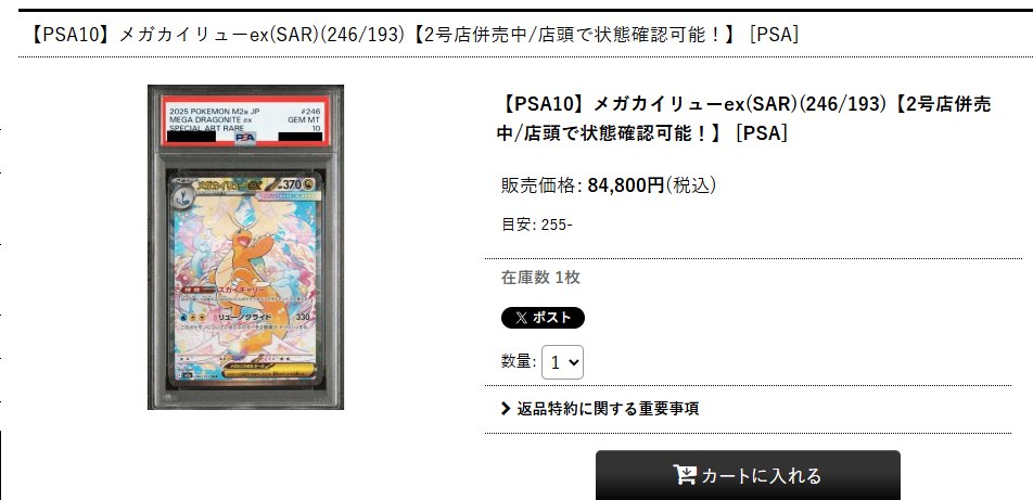 メガカイリューEX SAR 【美品】 (本日限定値下げ 明日発送) PSA10】メガカイリューex SAR 246/193 1枚の通販 土日祝休@magi公式