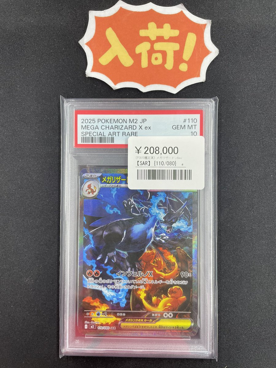 ◾️ポケカ入荷情報◾️ ▶︎PSA10メガリザードンXex【SAR】110/080