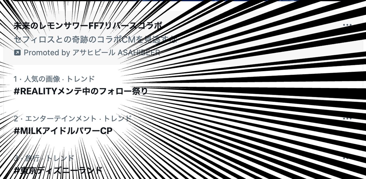 突撃！REALITY運営（公式） tweet media