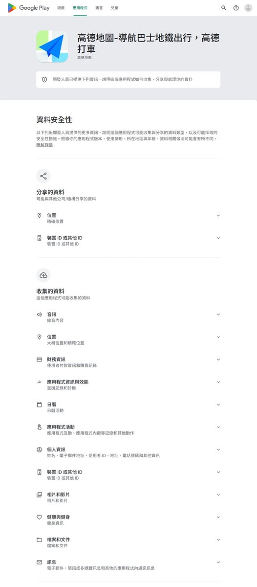 高德地圖關心您的財務與健康，蒸蚌~