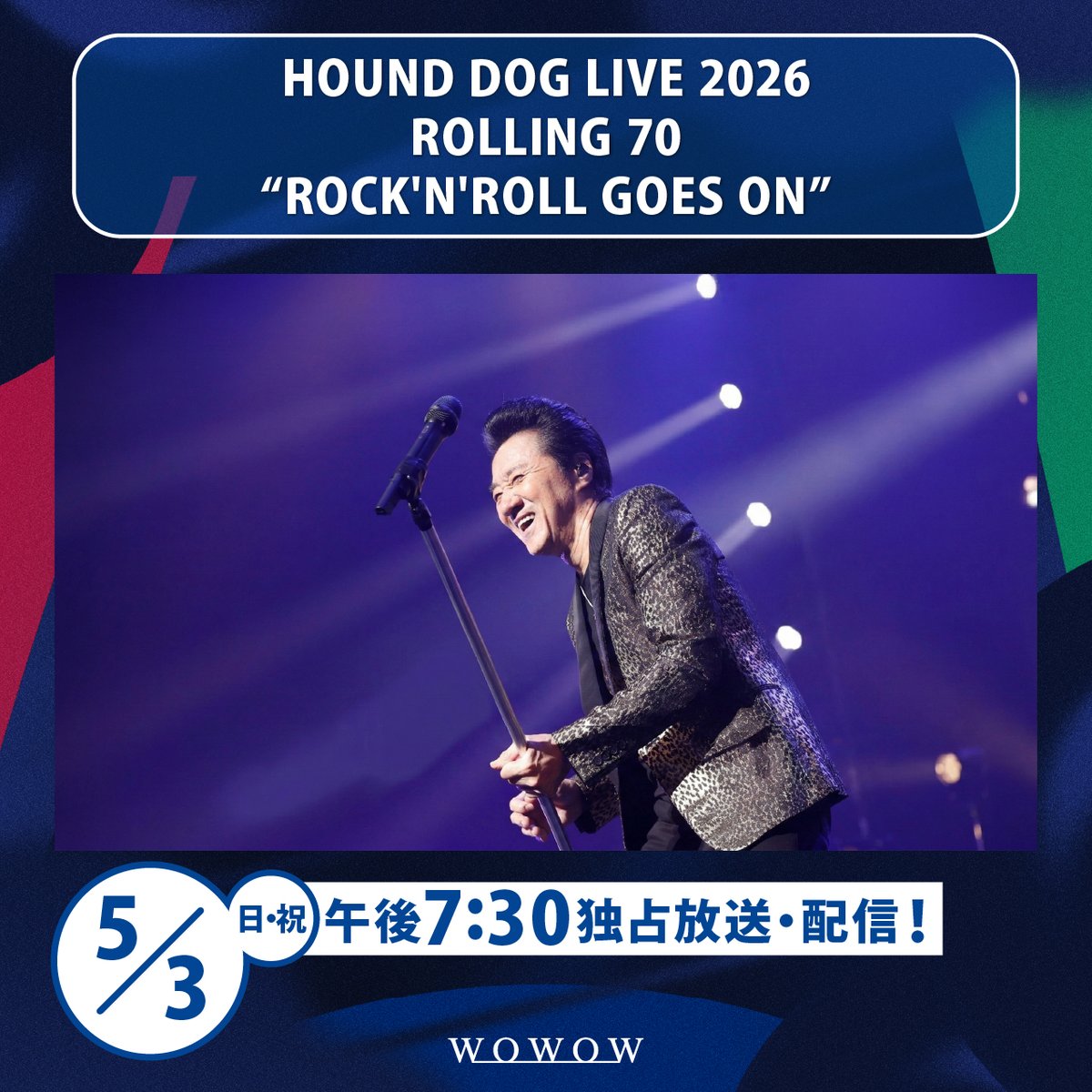 衰えを知らない #HOUNDDOG🔥 熱いライブをWOWOWでお届け🎸 ＼ 今年1月