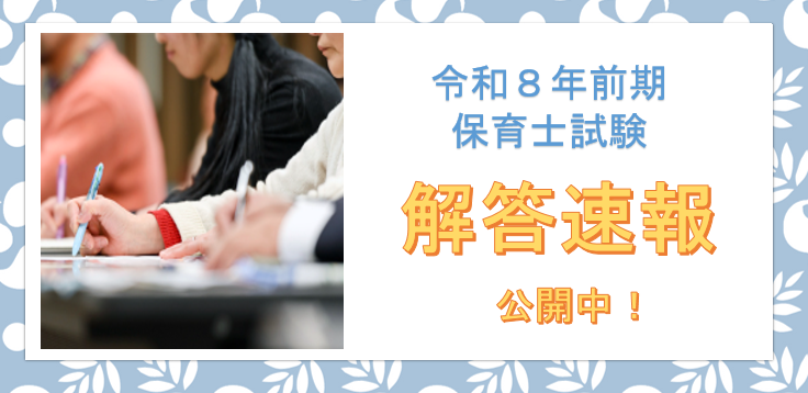 LECfukushi's tweet photo. 【公開中】令和８年前期保育士試験「解答速報」公開中！ ▼今すぐチェック🌸
https://t.co/VppiZmZxrJ
 #保育士 #解答速報 https://t.co/0x2ivfMZ6m
