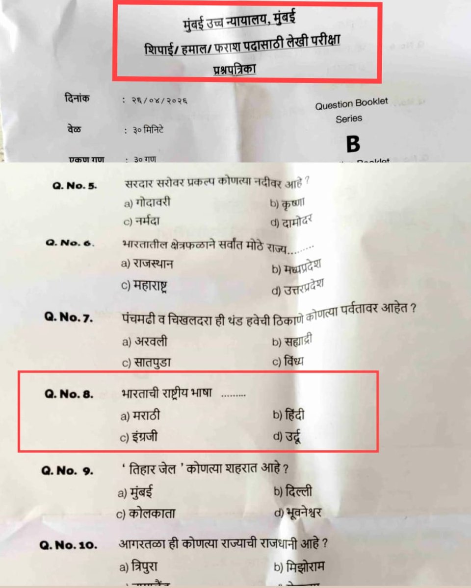 drdeepakpawar's tweet photo. मुंबई उच्च न्यायालयाच्या अज्ञानाची परीक्षा.
���शाने हिंदी समर्थक माजतील नाहीतर काय होईल? https://t.co/RpASzcPBf6